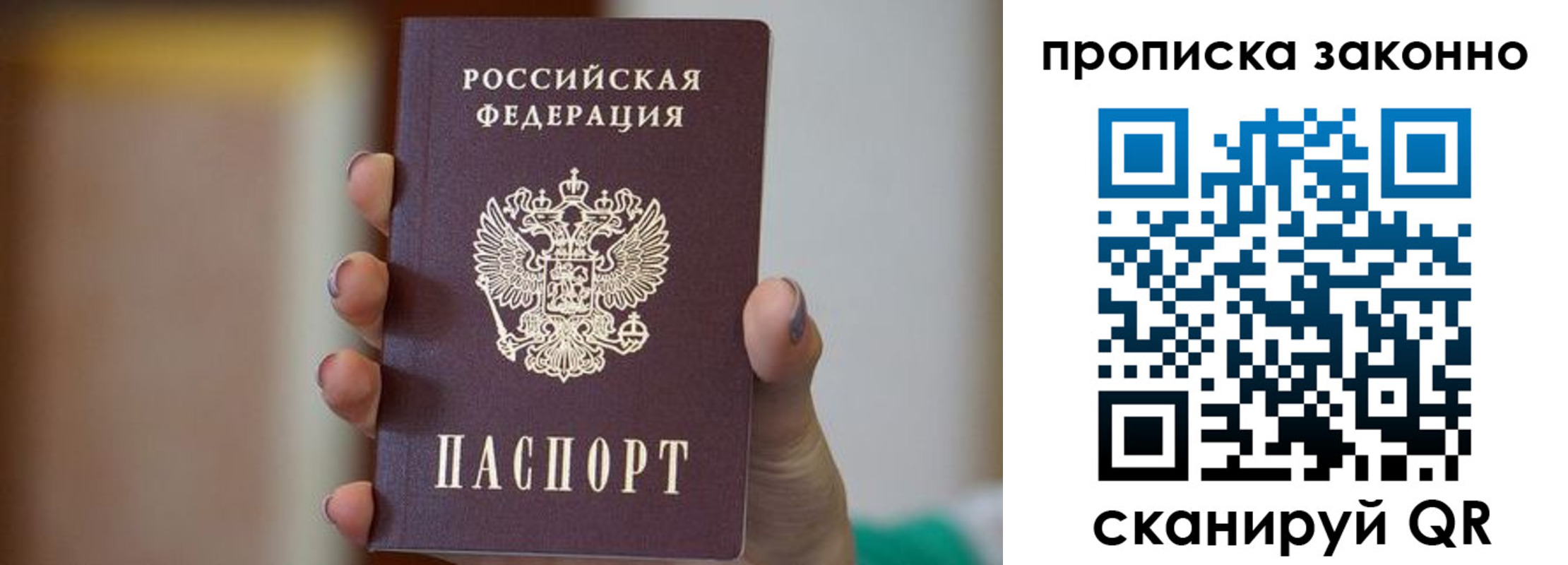 прописка в Кремёнках