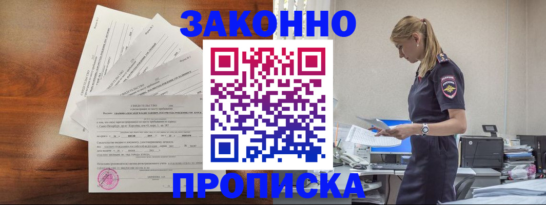 прописка для работы в Кремёнках