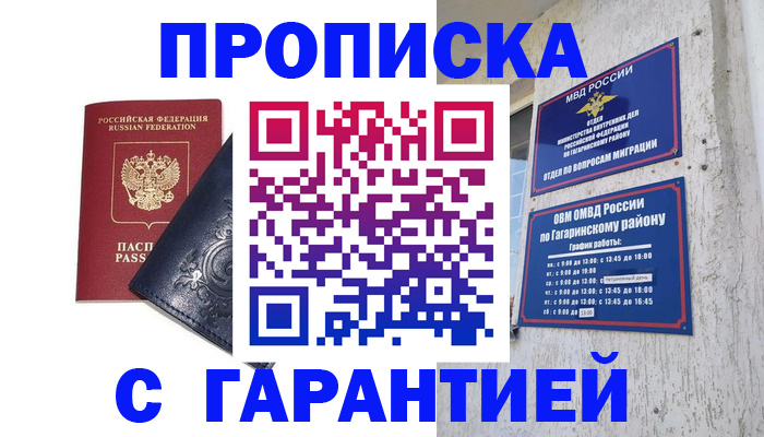 прописка ребенка в Кремёнках