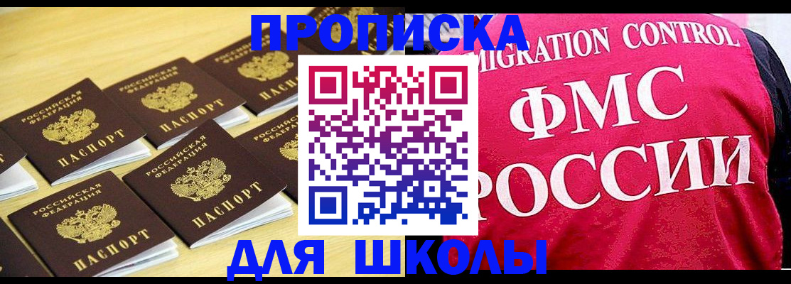 регистрация для школы в Кремёнках