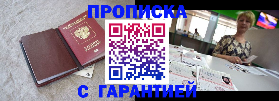 временная прописка в Кремёнках